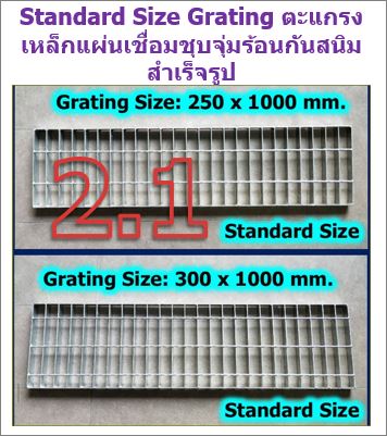 Standard Size Steel Grating çغ͹ѹʹ Ҵҵðҹ ٻ