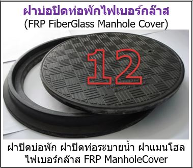 FRP FibreGlass Drainage Manhole Cover : ҺͷֺԴ;ѡʤͺк¹ӷٻ Žҷ;ѡԴͺҧк¹