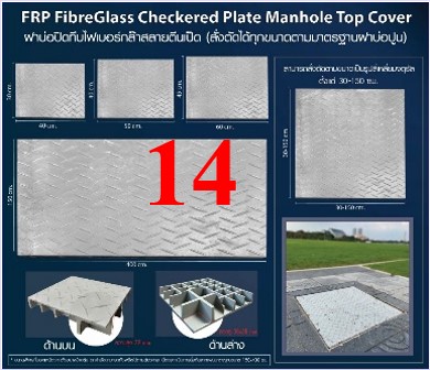  FRP FibreGlass Checkered Plate Manhole Top Cover ŻԴͤͺ;ѡк¹ 蹷ҧԹʡѹ觵ѴҴ